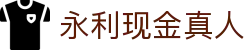 永利现金真人 - (中国)泰州市永利现金真人发展有限公司欢迎您